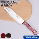 三徳包丁 17.6cm ポリウッド 食洗機対応 トラモンティーナ 7インチ ( TRAMONTINA 包丁 料理包丁 万能包丁 ステンレス 17.6センチ 17...