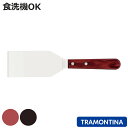 ヘラ ポリウッド 食洗機対応 トラモンティーナ スクレイパー ( TRAMONTINA へら ターナー スパチュラ スクレーパー 起こし金 起こしへら おこし金...