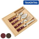 カトラリー4本&カトラリーレスト ギフトセット ポリウッド ステンレス トラモンティーナ ( TRAMONTINA 食洗機対応 ステーキナイフ テーブルフォーク...