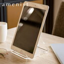 【レビュー特典付き】 タブレットスタンド amenist アクリル製 タブレット 日本製 クリア ( スタンド 充電 縦置き 横置き ディスプレイスタンド タブ...