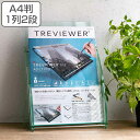 パンフレットスタンド A4判 1列2段 ( アクリル製 日本製 クリア パンフレット カタログ 雑誌 本 チラシ 冊子 収納 スタンド ケース 台 卓上 アクリ...