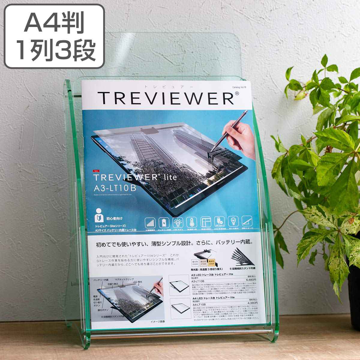 パンフレットスタンド A4判 1列3段 ( アクリル製 日本製 クリア パンフレット カタログ 雑誌 本 チラシ 冊子 収納 スタンド ケース 台 卓上 アクリ...