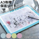 トレビュアー 専用保護シート A3 A3-500-WB 薄型LED トレース台 ( TREVIEWER 天板 保護シート カバー パーツ キズ 傷 汚れ 予防 着せ替え 目盛り付き 3Dラウンドエッジカット 全面 覆う パステルカラー おしゃれ )【3980円以上送料無料】