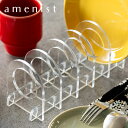 【レビュー特典付き】 ディッシュスタンド amenist ( アクリル アメニスト ディスプレイ スタンド ホルダー ブックスタンド 食器 収納 ラック 食器立...