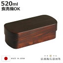 くり抜き弁当箱 1段 520ml 紀州桧弁当箱 type S-4 漆塗 ( 弁当 食洗機対応 天然木 紀州桧 一段 おしゃれ 仕切り付き 日本製 食洗機OK お...