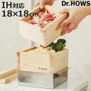 ひのき蒸し器 ミニ 2段 IH対応 JADAM ドクターハウス ( Dr.HOWS せいろ セイロ 蒸し器 角型 蒸籠 蒸篭 18cm セット ヒノキ 木製 コ...
