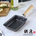 玉子焼き器 15×9.5cm IH対応 鉄匠 UMIC 日本製 ( ガス火対応 オール熱源対応 TESSHO ユミック 卵焼き器 玉子焼きフライパン エッグパン...