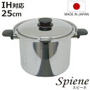 両手鍋 25cm IH対応 スピーネ 両手特深型鍋 UMIC ユミック 日本製 ( ガス火対応 深型両手鍋 調理器具 25センチ 寸胴鍋 パスタ鍋 パスタポット...