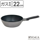 フライパン 22cm 深型 ガス火専用 リョーガ ユミック UMIC ( RYO-GA 深型フライパン 調理器具 22センチ 炒め鍋 いため鍋 ディープパン ア...