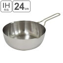 雪平鍋 24cm IH対応 ステンレス 軽量 日本製 越乃ゆきひら ( 送料無料 ガス火対応 行平鍋 目盛付き 24センチ 注ぎ口付き 両口 ウルシヤマ オール...