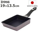卵焼き器 19×13.5cm IH対応 マジェスタ UMIC 日本製 ( ガス火 IH 対応 玉子焼き器 卵焼きパン 玉子焼きパン エッグパン フッ素加工 卵焼...
