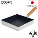 玉子焼き器 21cm プロスタイル 匠技極 ガス火専用 日本製 ユミック UMIC ( ガス火対応 卵焼き器 玉子焼きフライパン エッグパン テフロン加工 ふっ...