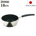 片手鍋 18cm IH対応 匠味 ゆきひら UMIC ユミック 日本製 ( ガス火対応 深型片手鍋 調理器具 雪平鍋 18センチ 片手なべ なべ 鍋 IH対応片...