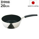 片手鍋 20cm IH対応 匠味 ゆきひら UMIC ユミック 日本製 ( ガス火対応 深型片手鍋 調理器具 雪平鍋 20センチ 片手なべ なべ 鍋 IH対応片...
