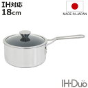 片手鍋 18cm IH対応 ステンレス製 IHデュオ UMIC ユミック 日本製 ( ガス火対応 深型片手鍋 調理器具 18センチ 片手なべ なべ 鍋 IH対応...