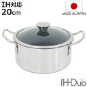 両手鍋 20cm IH対応 ステンレス製 IHデュオ UMIC ユミック 日本製 ( ガス火対応 深型両手鍋 調理器具 20センチ 両手なべ なべ 鍋 IH対応...