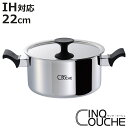 両手鍋 22cm サンク・クーシュ UMIC ユミック IH対応 ディープポット ( ガス火対応 深型両手鍋 調理器具 22センチ 両手なべ なべ 鍋 蓋付き ...