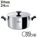 両手鍋 24cm サンク・クーシュ UMIC ユミック IH対応 ディープポット ( ガス火対応 深型両手鍋 調理器具 24センチ 両手なべ なべ 鍋 蓋付き ...