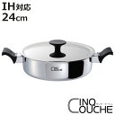 両手鍋 24cm サンク・クーシュ 24cm UMIC ユミック IH対応 キャセロール ( ガス火対応 浅型両手鍋 調理器具 24センチ 両手なべ なべ 鍋 ...