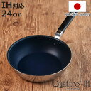 フライパン 24cm 深型 IH対応 クワトロプラス 日本製 UMIC ユミック ( ガス火対応 オール熱源対応 炒め鍋 いため鍋 金属ヘラOK ふっ素加工 軽...
