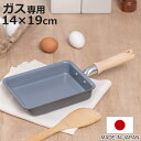 卵焼き器 19×14cm ガス火専用 セラミックコート セラフィム 日本製 UMIC ( ガス火対応 セラミックフライパン エッグパン 玉子焼き器 朝食 弁当 ...