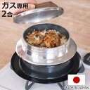 炊飯鍋 2合炊き ガス火専用 謹製 釜炊き三昧 極 日本製 UMIC ( ユミック 直火専用 ガス火対応 ご飯鍋 ご飯釜 水位線付き 二合炊き 炊飯釜 羽釜 釜...