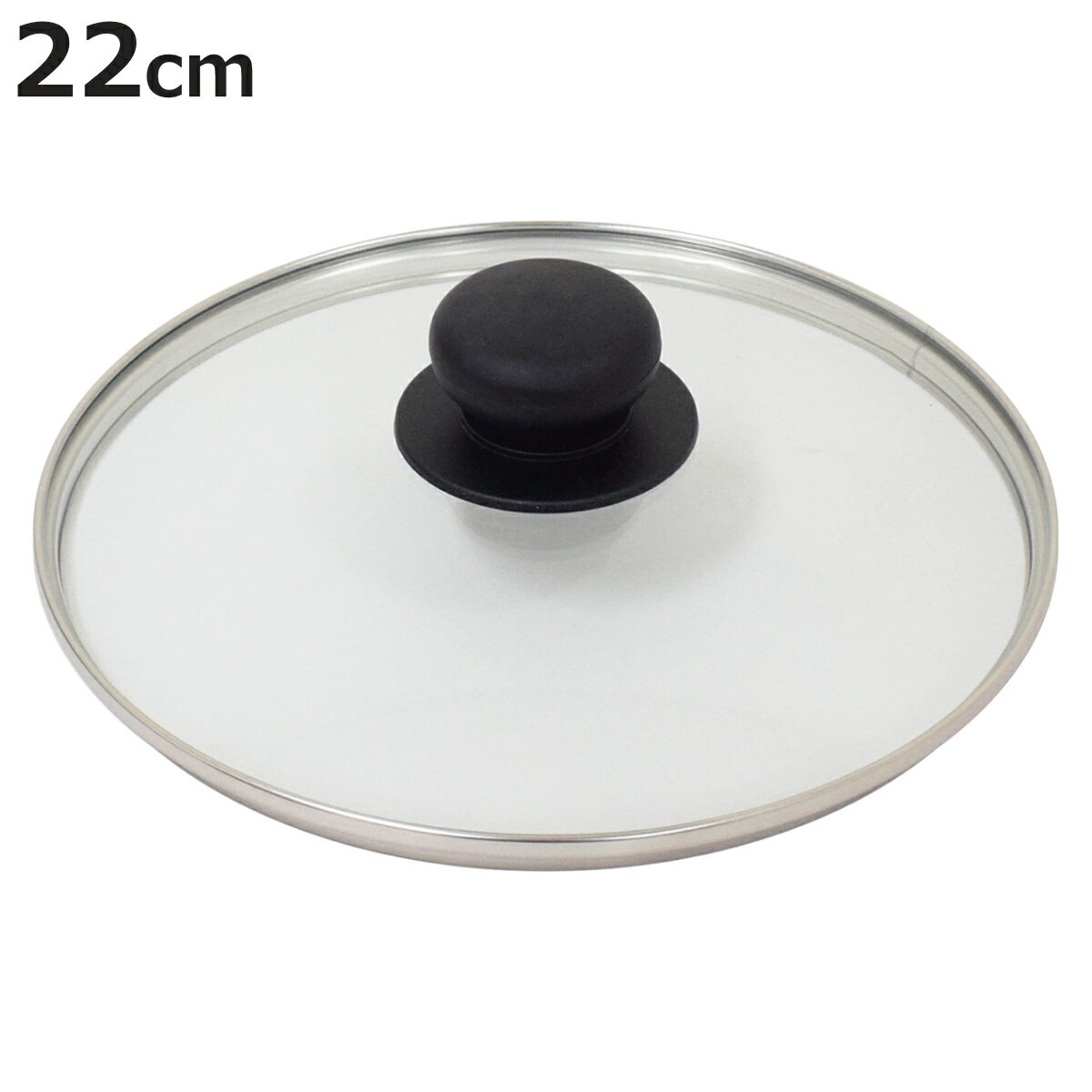 フライパン 蓋 22cm ガラス蓋 UMIC （ フライパンふた フライパンカバー フタ ウルシヤマ金属 ユミック フライパン用蓋 ガラスフタ ガラスふた ガラス製 鍋蓋 22センチ 調理器具 調理用品 調理雑貨 調理小物 ）【3980円以上送料無料】
