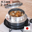 炊飯鍋 2合 3合 5合 ガス火専用 謹製 釜炊き三昧 極 日本製 UMIC ( ユミック 直火専用 ガス火対応 ご飯鍋 ご飯釜 水位線付き 炊飯釜 羽釜 釜炊...