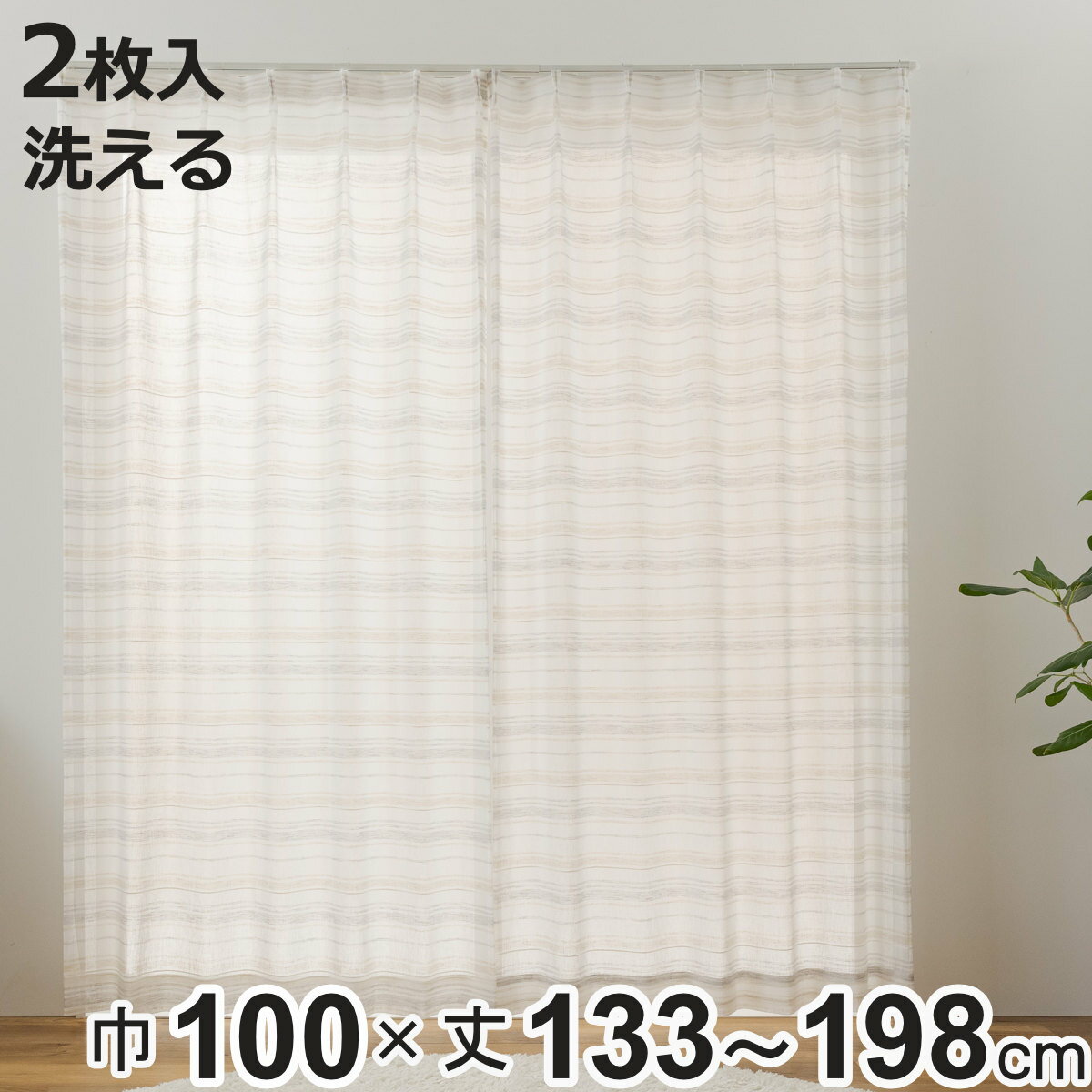 レースカーテン アクセント 100×133〜198cm 2枚 洗える （ ユニベール レース 既製品 ...