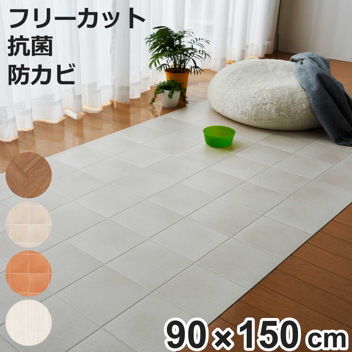 DIYフリーカットシート リメイクシート 90×150cm 抗菌防カビ加工 ( フリーカットシート フリーカット リメイク シート DIY クッションシート 抗菌 防カビ 防水 カットできる カット可能 模様替え 模様替えシート )【3980円以上送料無料】