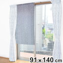 断熱カーテン 窓際 あったかカーテン 91cm×140cm 1枚入 ( カーテン 腰高窓 掃き出し窓 隙間風 断熱 省エネ 冷気 冷気ストップ エコ 節電 寒さ...