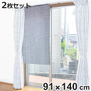断熱カーテン 窓際 あったかカーテン 91cm×140cm 2枚セット ( カーテン 腰高窓 掃き出し窓 隙間風 断熱 省エネ 冷気 冷気ストップ エコ 節電 ...