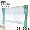 遮熱カーテン 遮熱 ブラインドシート 91×90cm 2枚組 腰高窓 ( 遮光カーテン 遮光 UVカット アルミ カーテン 窓 夏 節電 冷房 省エネ エコ 紫...