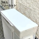 室外機シート エアコン 室外機用 遮熱シート 粘着タイプ 28×40cm 3枚入り ( エアコン室外機カバー エアコンカバー 貼るだけ 日除け 日光対策 直射日...