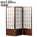 衝立 和風衝立 あずきM 3連 高さ120cm ( 間仕切り 目隠し パーティション 屏風 自立 折りたたみ 和風 障子 スクリーン ついたて 3連スクリーン ...