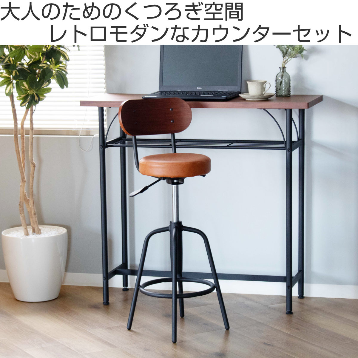 カウンターチェア テーブル 2点セット タムチェア ( バーチェア セット 奥行 35cm スリム 椅子 回転 高さ調節 チェア 机 棚付き 小物置き 背もたれ付き 丈夫 簡単組立 木製 おしゃれ )【3980円以上送料無料】 [2]