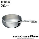 Vita Craft Pro 雪平鍋 20cm IH対応 ユキヒラ鍋 ( ビタクラフト プロ ガス火対応 行平鍋 片手鍋 両口鍋 20センチ ゆきひら鍋 片手な...