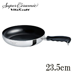 Vita Craft ビタクラフト フライパン スーパーセラミック 23.5cm No.4642 IH対応 ( 送料無料 ガス火対応 調理器具 5層構造 スペシャルマジックコート 片手鍋 PTFEフリー PFOAフリー )【3980円以上送料無料】