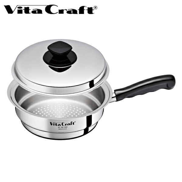 ステンレス鍋 Vita Craft（ビタクラフト） 小蒸し器 蓋つき （ 蒸し器 蒸し鍋 片手鍋 片手なべ ステンレス製蒸し器 蓋付き フタ付き ふた付き スチーマー 蒸篭 蒸籠 せいろ セイロ 蒸し調理 蒸し料理 スチーム調理 スチーム料理 ） 【3980円以上送料無料】