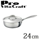 Vita Craft ビタクラフト ソテーパン フライパン 24cm プロ No.0133 IH対応 業務用 ( 送料無料 無水調理 無油調理 VitaCraf...