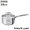 Vita Craft 片手鍋 16cm IH対応 Nシリーズ ステンレス製 ( ビタクラフト ガス火対応 片手なべ 無水調理 鍋 蓋付き 16センチ 無水鍋 調...
