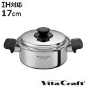 Vita Craft 両手鍋 1.9L IH対応 Vシリーズ ステンレス製 ( ビタクラフト ガス火対応 鍋 無水調理 両手なべ 蓋付き 17cm 無水鍋 調理鍋 なべ 余熱調理 無油調理 5層構造 )【3980円以上送料無料】