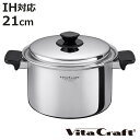 Vita Craft 両手鍋 深型 5.5L IH対応 Vシリーズ ステンレス製 ( ビタクラフト ガス火対応 鍋 無水調理 両手なべ 蓋付き 21cm 無水鍋 調理鍋 なべ 深型鍋 余熱調理 無油調理 5層構造 )【3980円以上送料無料】