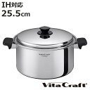 Vita Craft 両手鍋 7.5L IH対応 Vシリーズ ステンレス製 ( ビタクラフト ガス火対応 鍋 深型 無水調理 両手なべ 蓋付き 25.5cm 無水鍋 調理鍋 なべ 深型鍋 余熱調理 無油調理 5層構造 )【3980円以上送料無料】