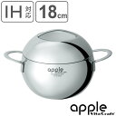 ビタクラフト 無水調理鍋 18cm 2.7L IH対応 アップル 両手鍋 ( VitaCraft apple ガス火対応 両手なべ 無水調理 無油調理 余熱調理...
