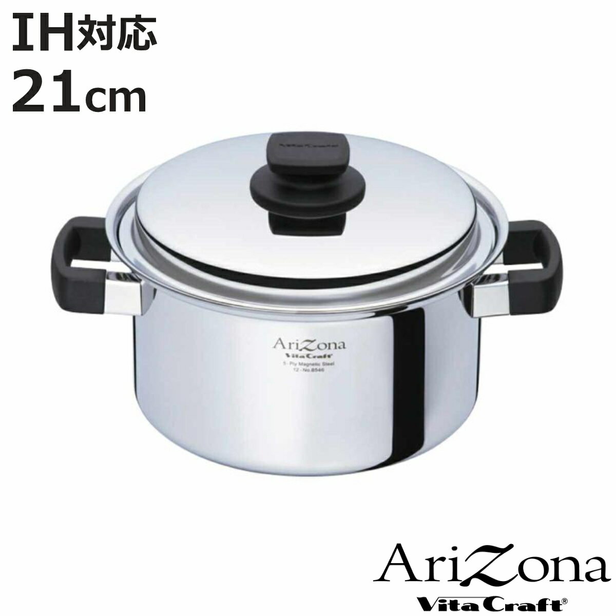 ステンレス鍋 Vita Craft 両手鍋 21cm IH対応 アリゾナ 4L （ ビタクラフト Arizona ガス火対応 無水調理 鍋 蓋付き 万能鍋 両手なべ 21センチ 無水鍋 調理鍋 なべ 余熱調理 無油調理 5層構造 ステンレス ）【3980円以上送料無料】