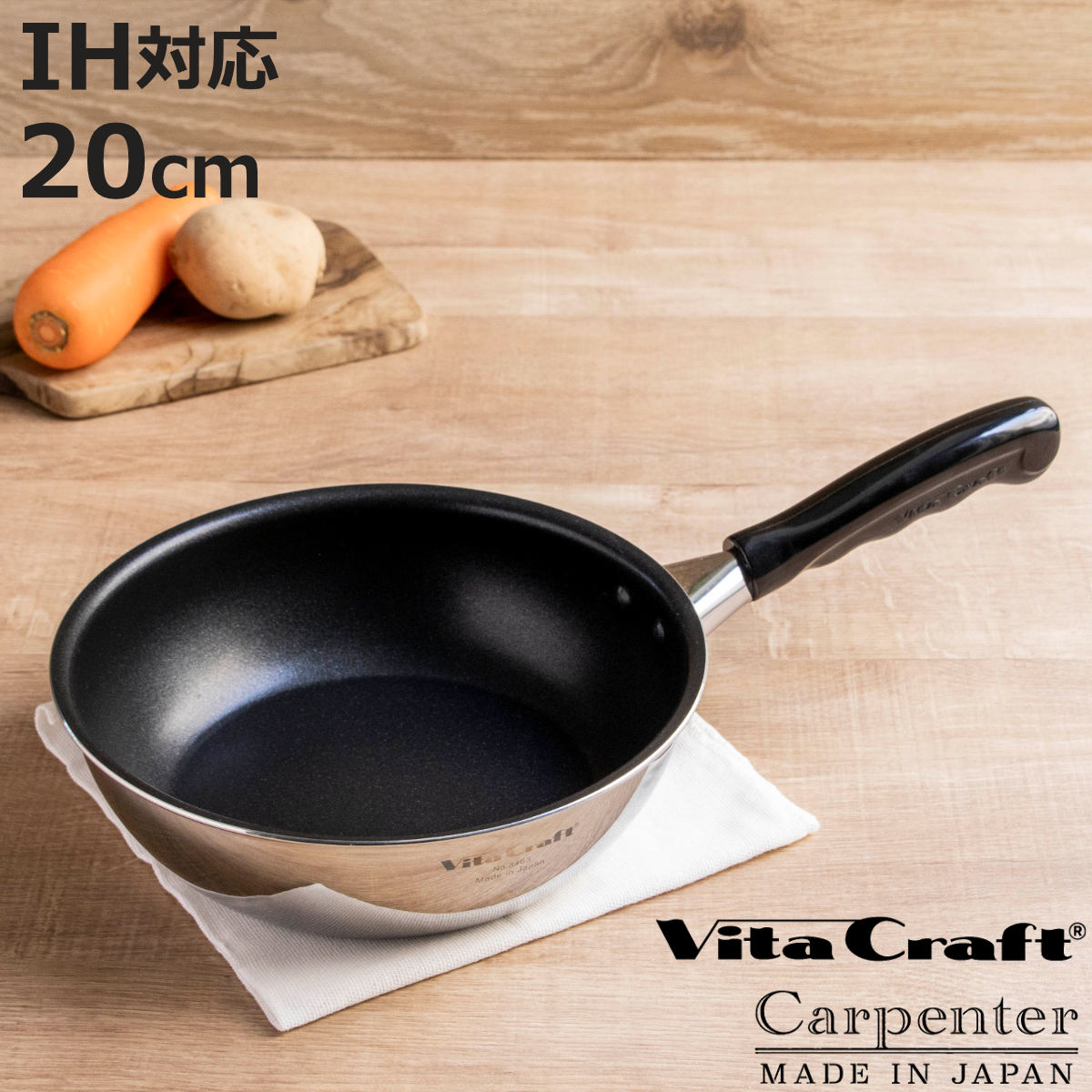 Vita Craft ウォックパン 20cm IH対応 カーペンター 深型フライパン PFOAフリー （ ガス火対応 片手鍋 炒め鍋 深型 金属ヘラOK ふっ素加工 軽い 日本製 20センチ フッ素加工 いため鍋 アルミ ステンレス 2層構造 軽量 ）【3980円以上送料無料】