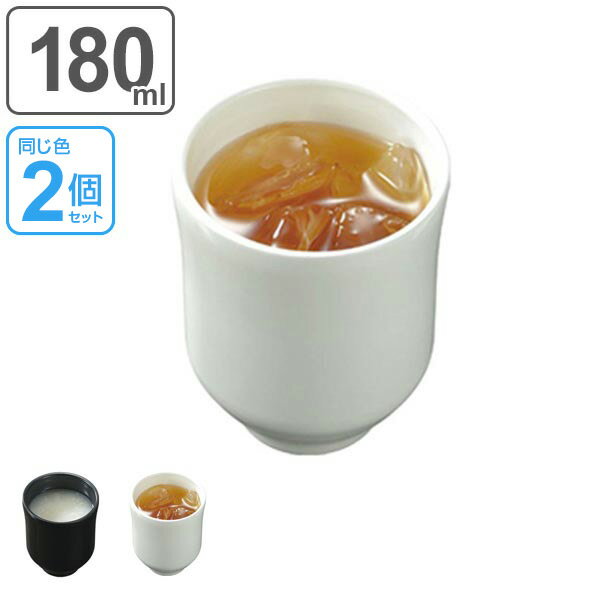 ■在庫限り・入荷なし■湯呑み茶碗 長湯呑 真空断熱食器 180ml 陶器風 ステンレス製 2個セット ...