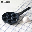 ひとくちボール焼き ガス火専用 ひるもぐ フッ素樹脂加工 たこ焼き器 ( 直火専用 フライパン たこ焼きプレート 7穴 フッ素加工 ふっ素加工 軽い たこ焼き鍋...