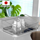 水切りかご SUIマイスター ステンレス 水切りラック 小 日本製 ( 水切りカゴ ステンレス製 水切り ラック かご キッチン キッチン用品 台所 ディッシュラック スイマイスター )【3980円以上送料無料】